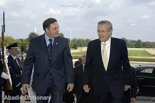 گیورگی بارامیدزه